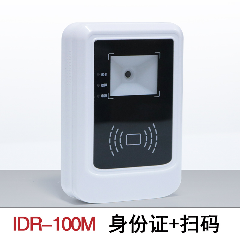 二維碼身份證讀卡器