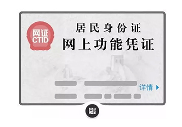 為實現(xiàn)中國電子身份證，推出掃碼+身份證讀卡器的應(yīng)用
